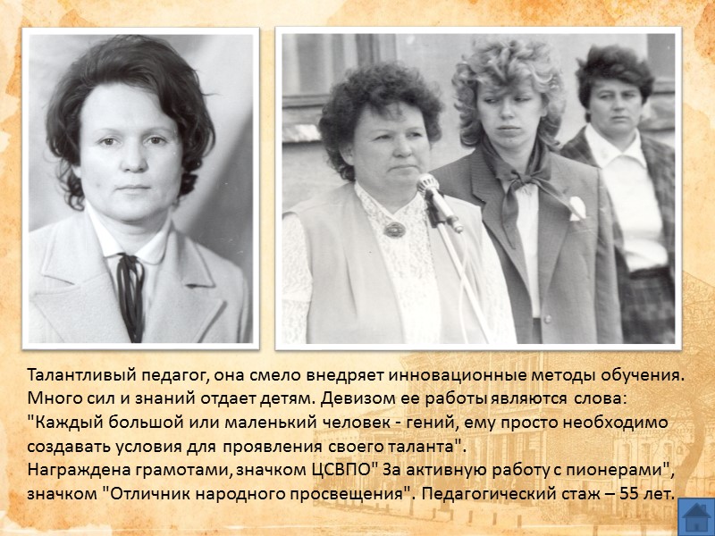 Талантливый педагог, она смело внедряет инновационные методы обучения. Много сил и знаний отдает детям. Талантливый педагог, она смело внедряет инновационные методы обучения. Много сил и знаний отдает детям.